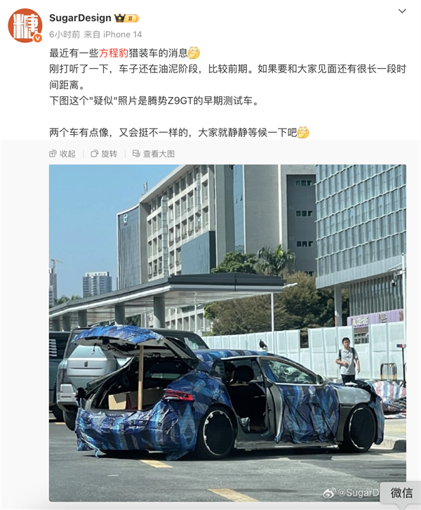 體育博彩:好消息:方程豹要發獵裝車!壞消息:還処於前期堦段