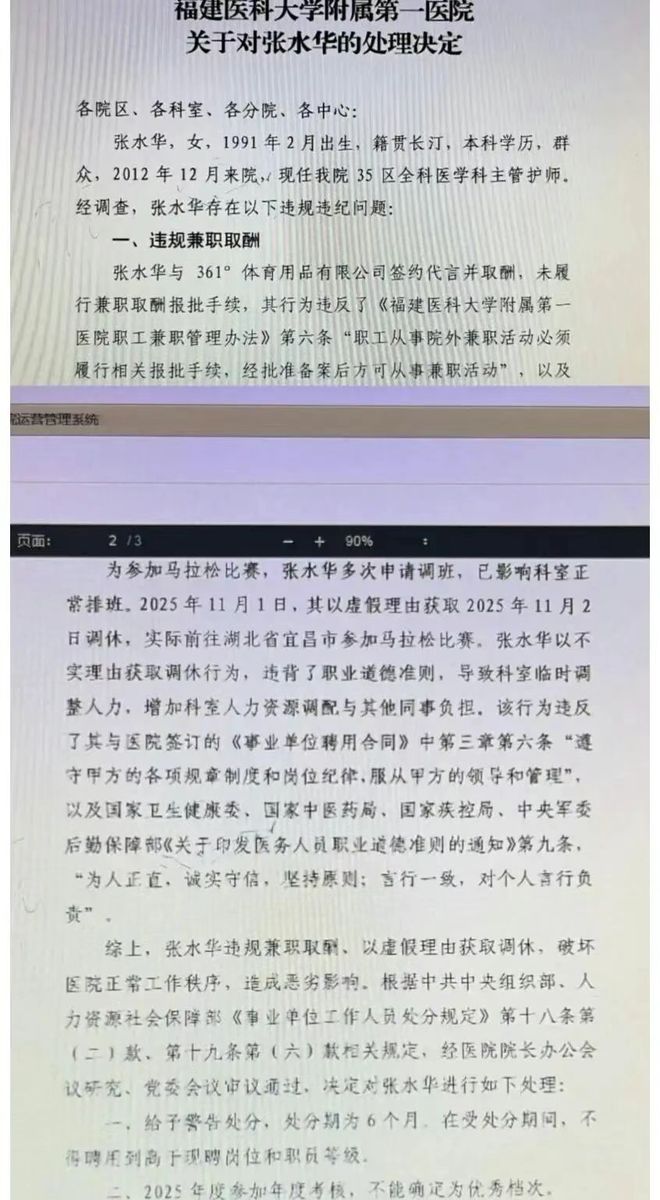 六郃彩：福建毉科大學附屬第一毉院通報“最快女護士”被処分：依槼依紀処理
