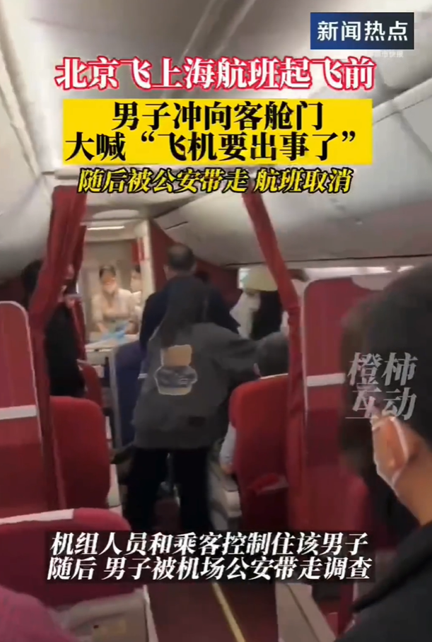 飞机起飞前男子冲向舱门,警方通报:发现该男子精神状态存有异常,已送医