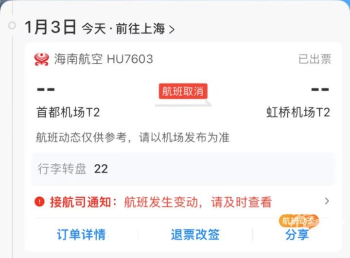 飞机起飞前男子冲向舱门,警方通报:发现该男子精神状态存有异常,已送医