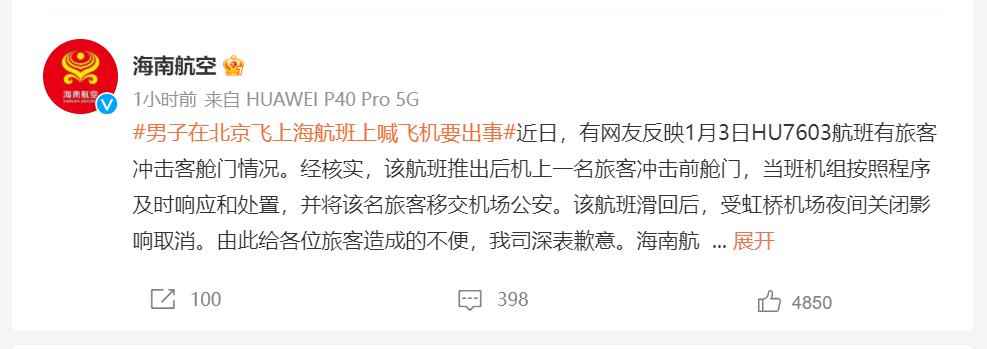 飞机起飞前男子冲向舱门,警方通报:发现该男子精神状态存有异常,已送医