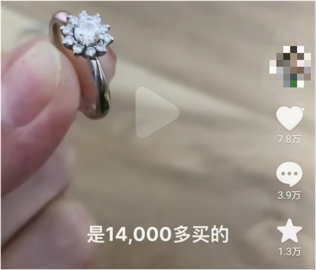 十年前1.4万买的钻戒现在只值80元?业内:钻石回收价偏低,但不可能这么低