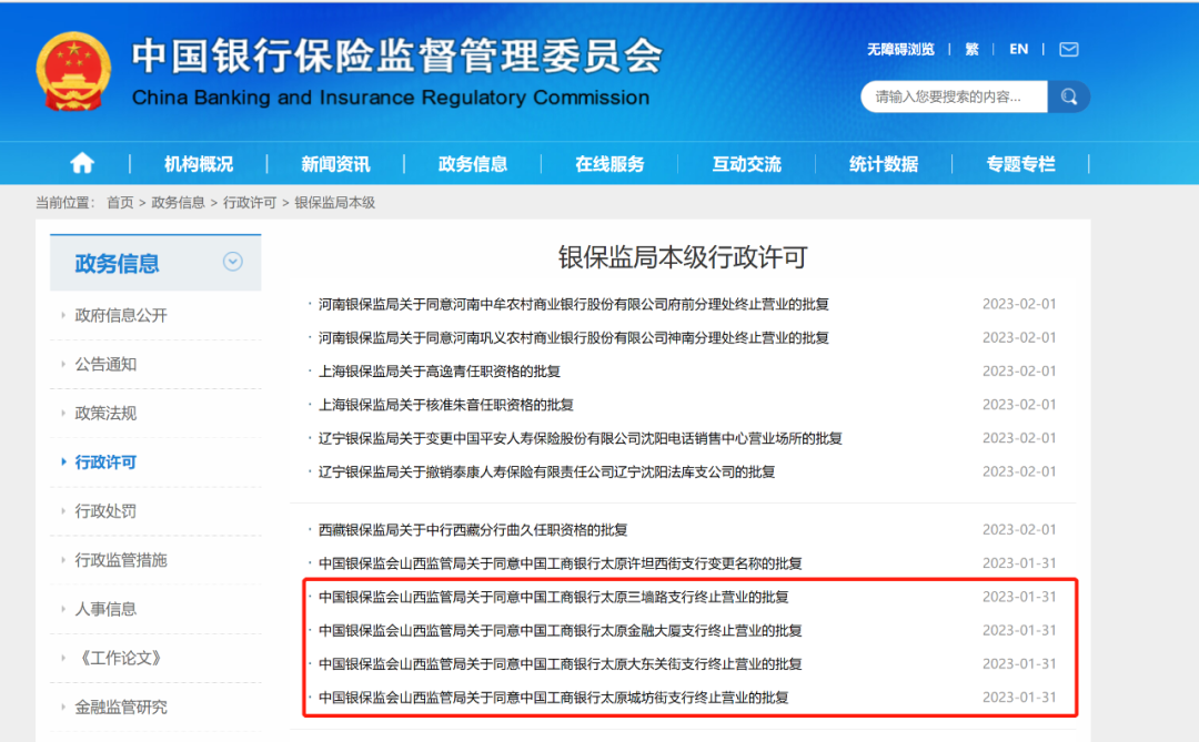 多个银行网点终止营业！什么情况？