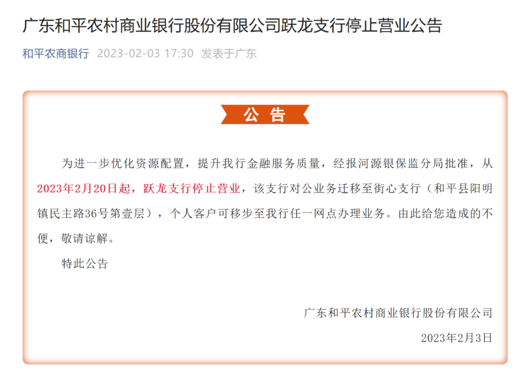 多个银行网点终止营业！什么情况？