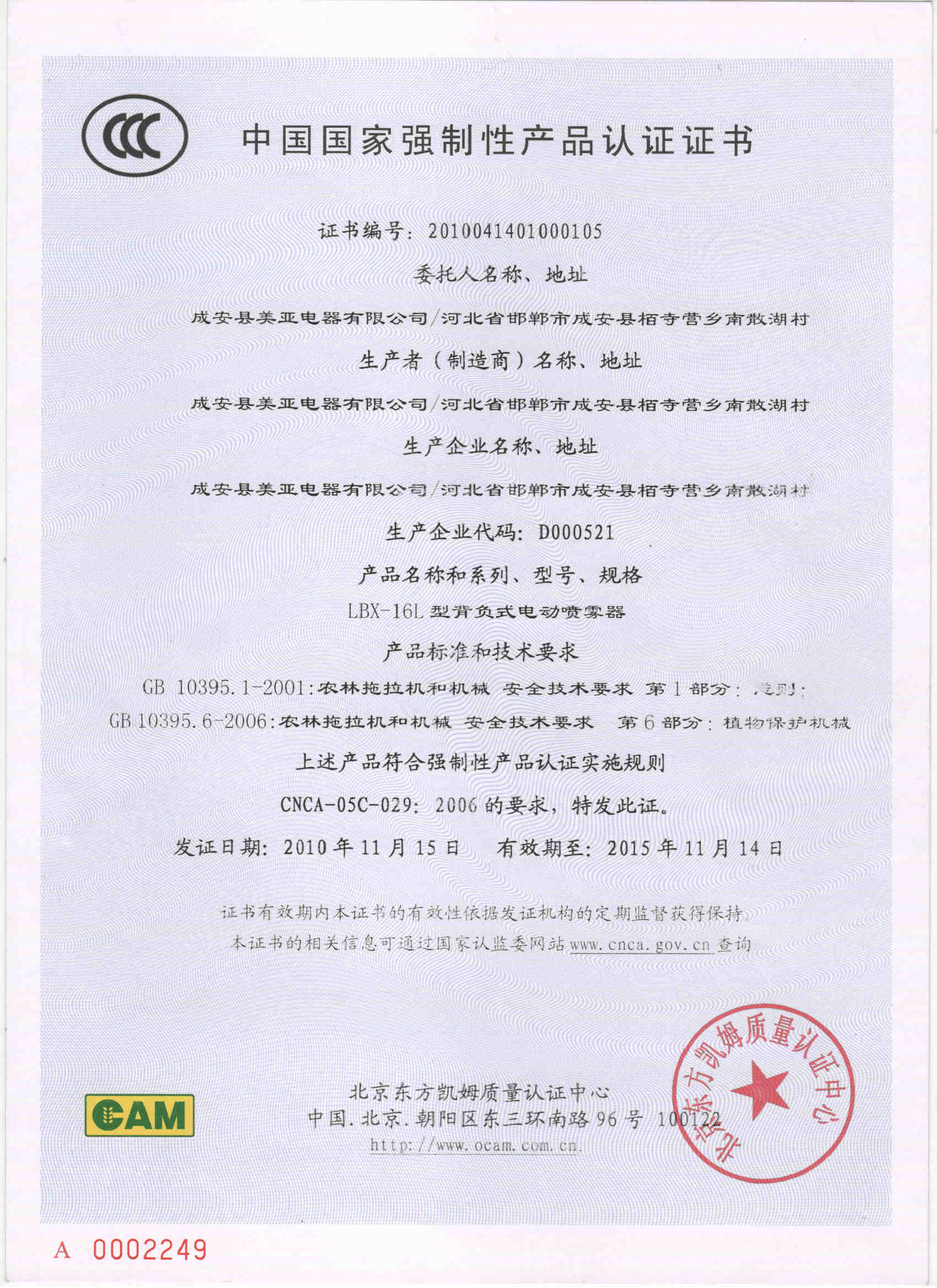 {賭馬}(3c认证是针对厂家还是产品)