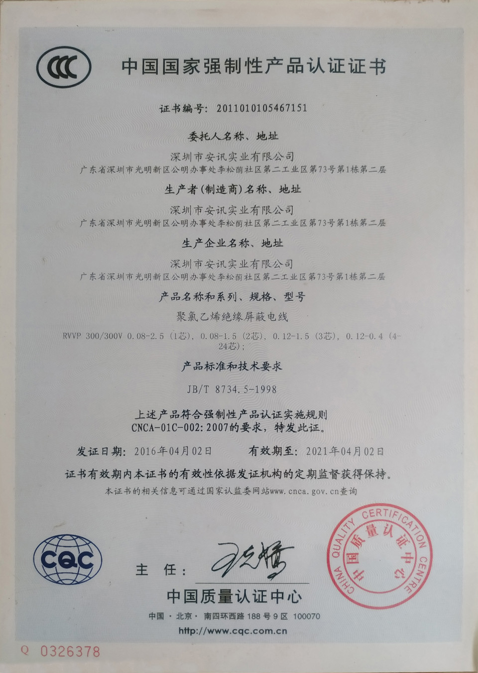 {21點}(怎么知道有没有3c认证证书)